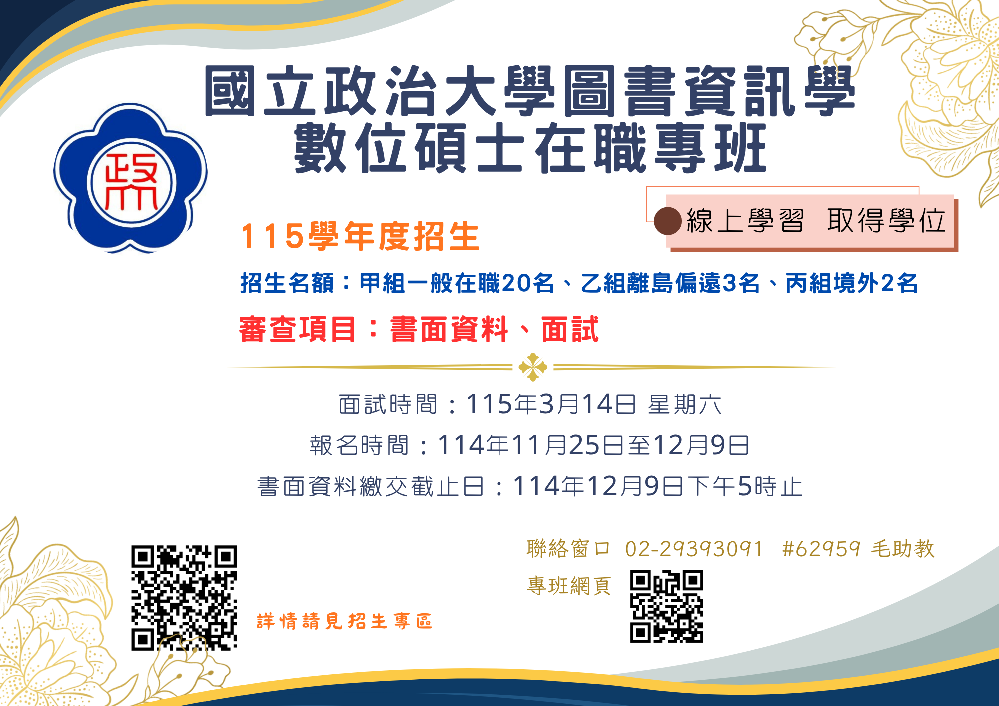 National Chengchi University Admissions for Academic Year 2026